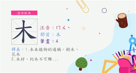 木在下面的字|部首為木的字